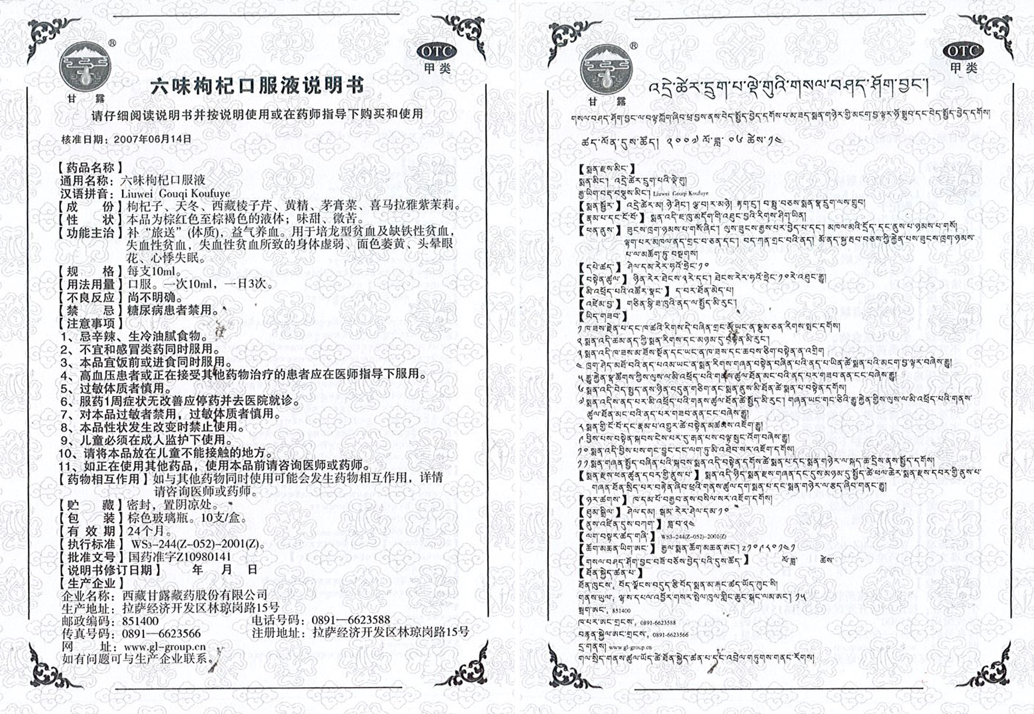 1587459497678344.jpg 六味枸杞口服液.jpg