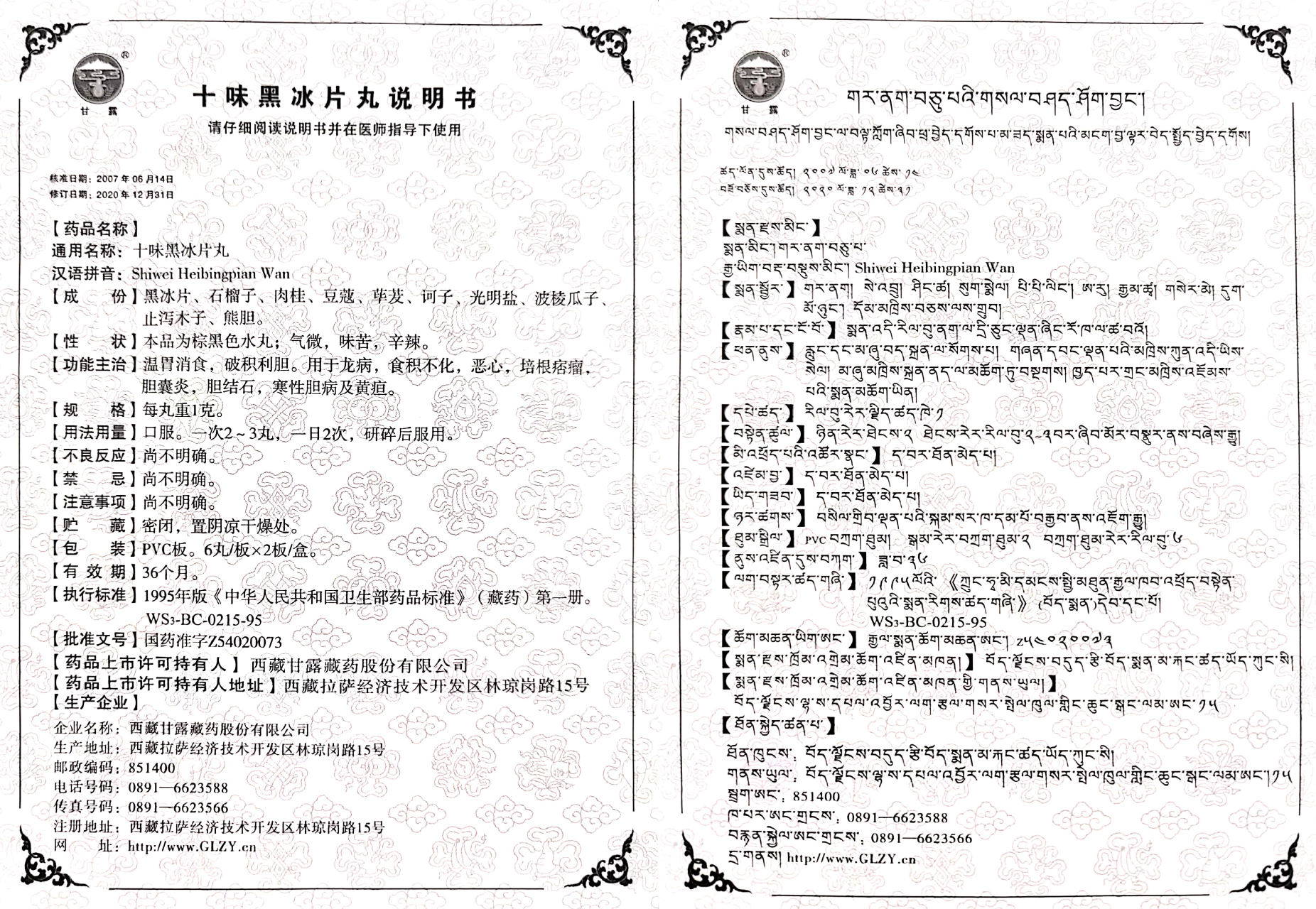 1634285745156731.jpg 十味黑冰片丸.jpg