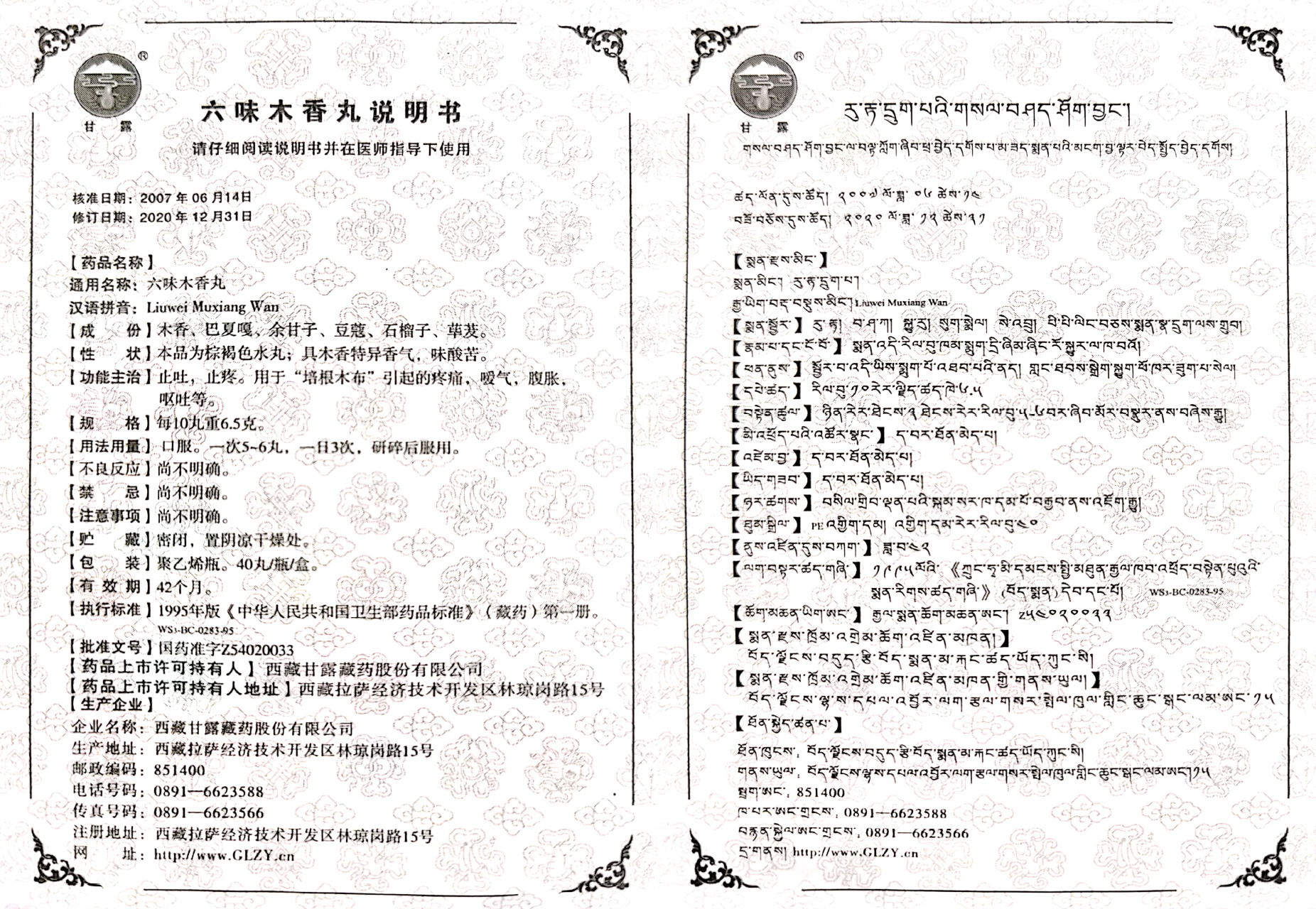 1634286186197969.jpg 六味木香丸.jpg