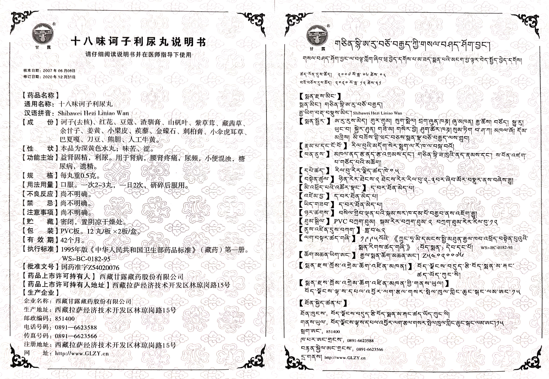 1634286465677749.jpg 十八味訶子利尿丸.jpg